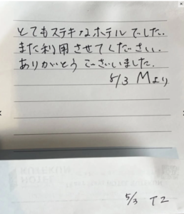 お客様の温かいお言葉に、心より感謝申し上げます